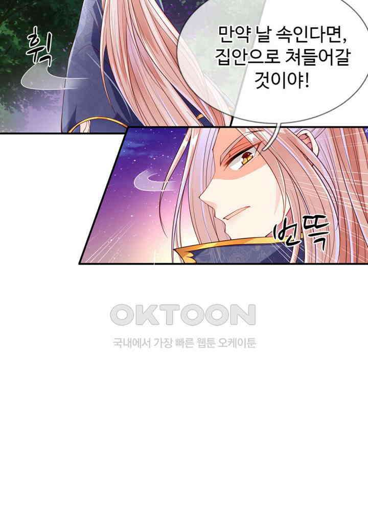 아빠는 데릴사위 60화 7