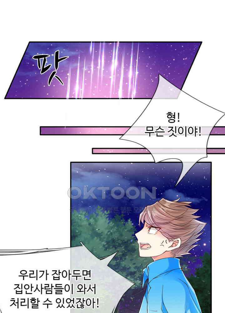 아빠는 데릴사위 60화 8