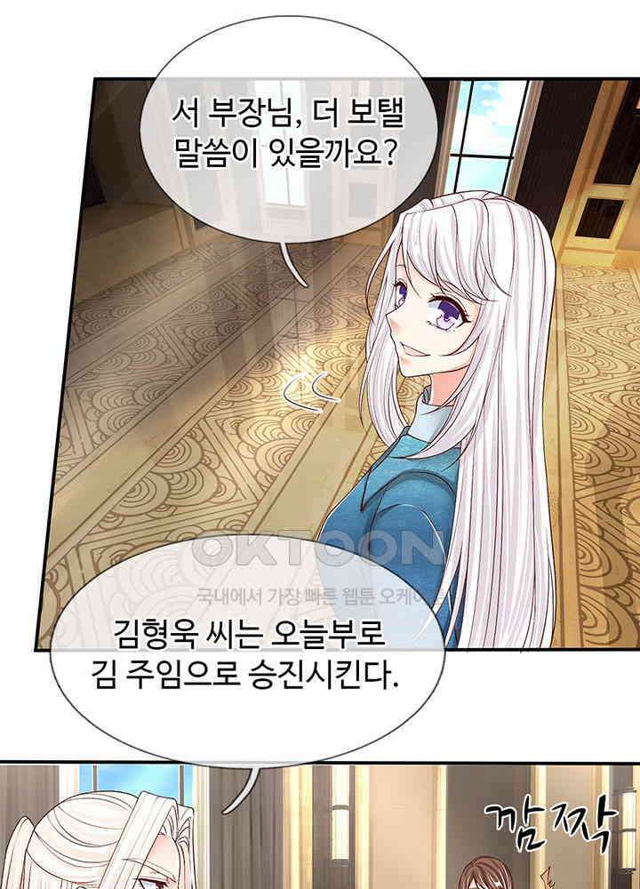 아빠는 데릴사위 76화 4