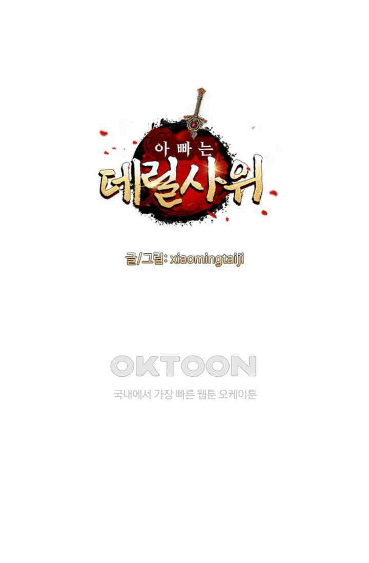 아빠는 데릴사위 82화 2