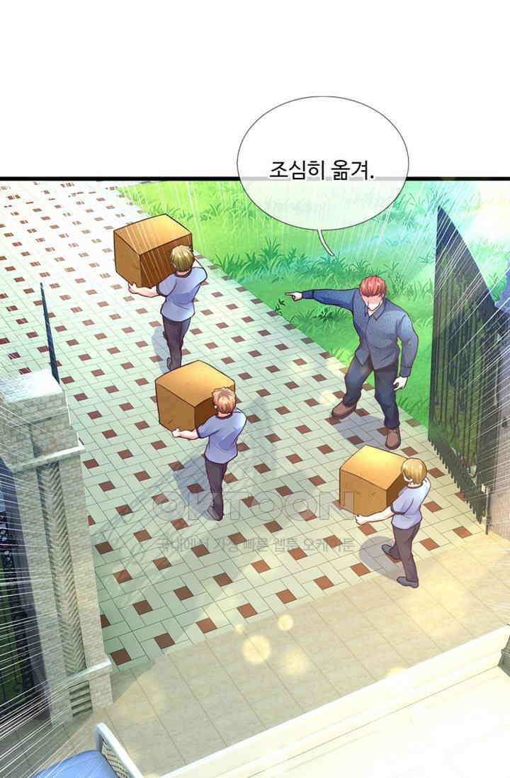 아빠는 데릴사위 82화 3
