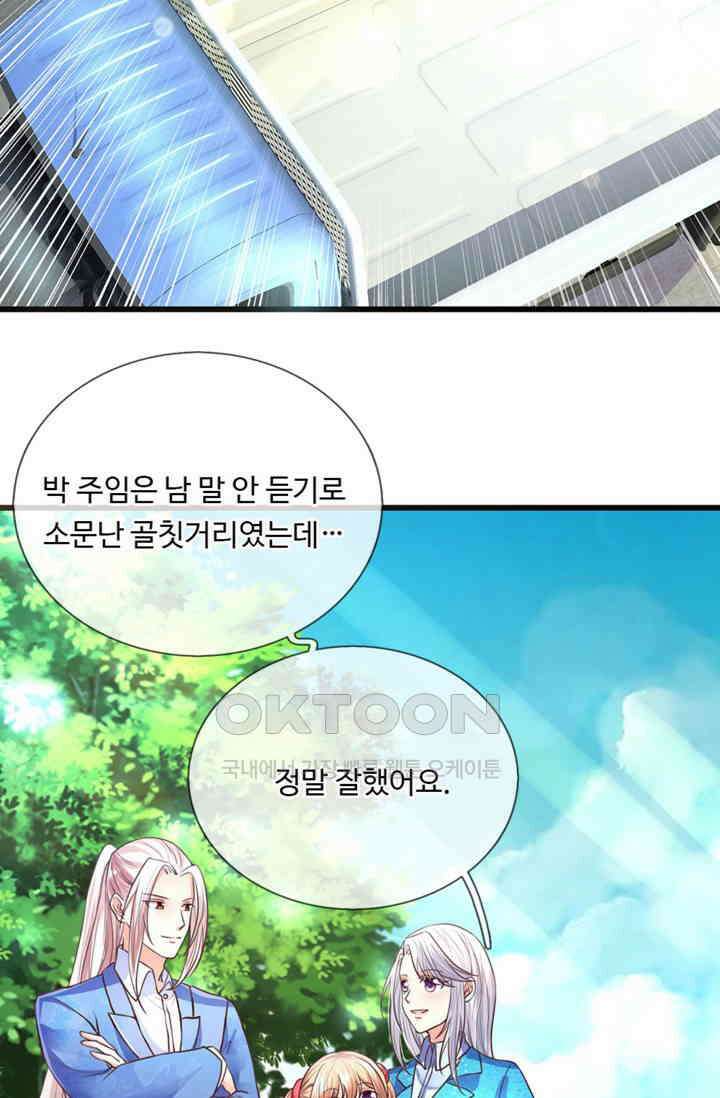 아빠는 데릴사위 82화 4