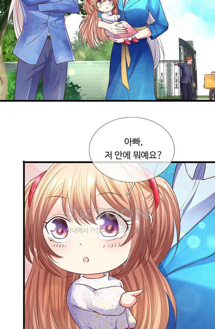 아빠는 데릴사위 82화 5