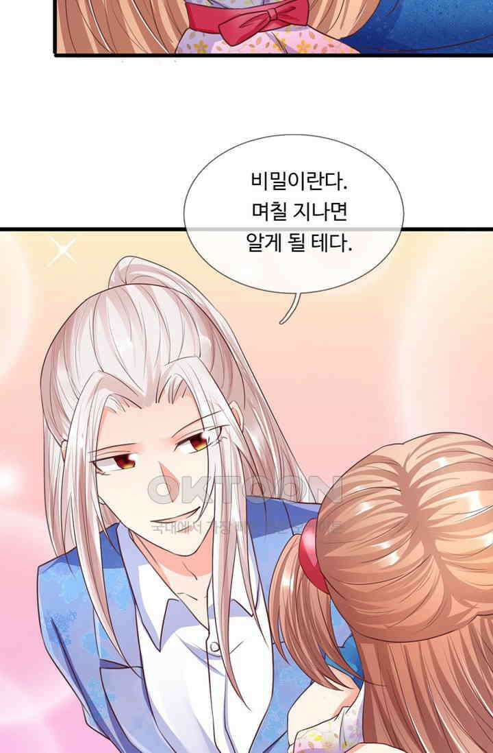 아빠는 데릴사위 82화 6