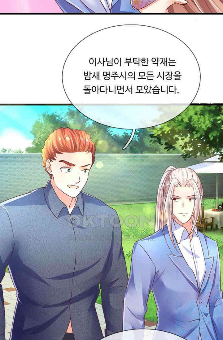 아빠는 데릴사위 82화 7