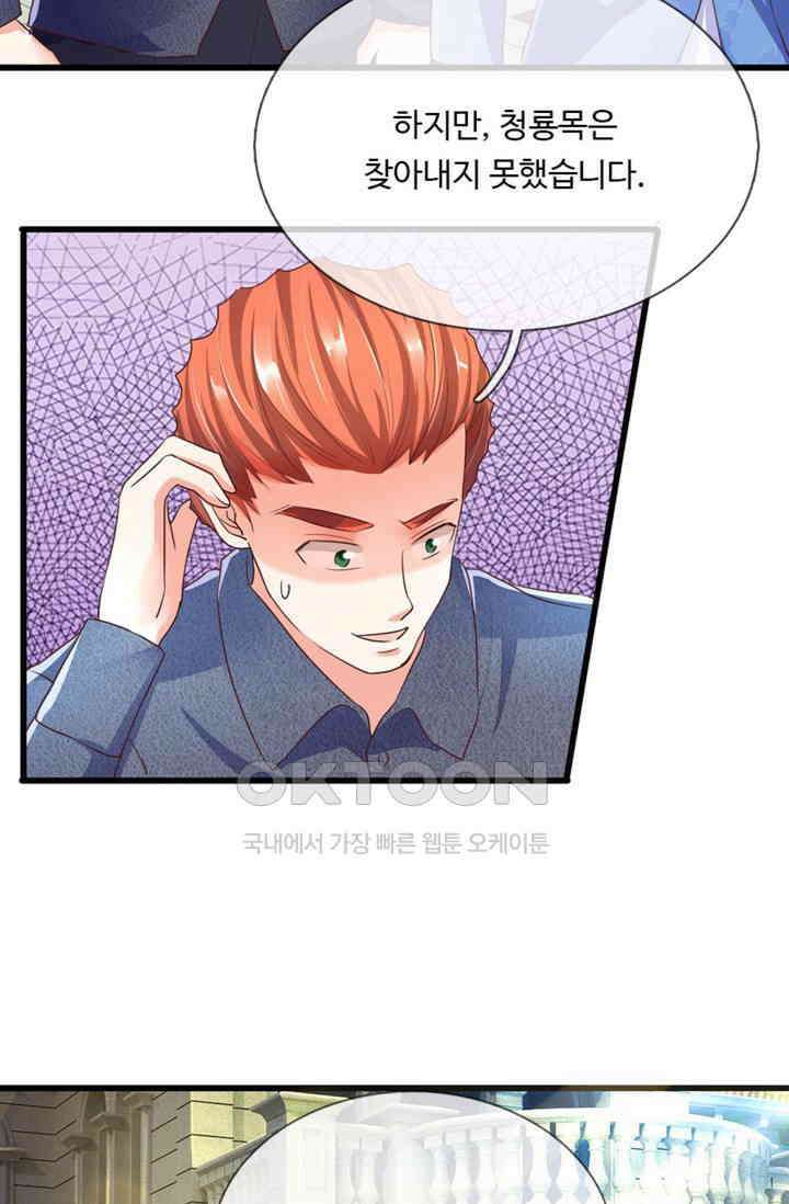 아빠는 데릴사위 82화 8