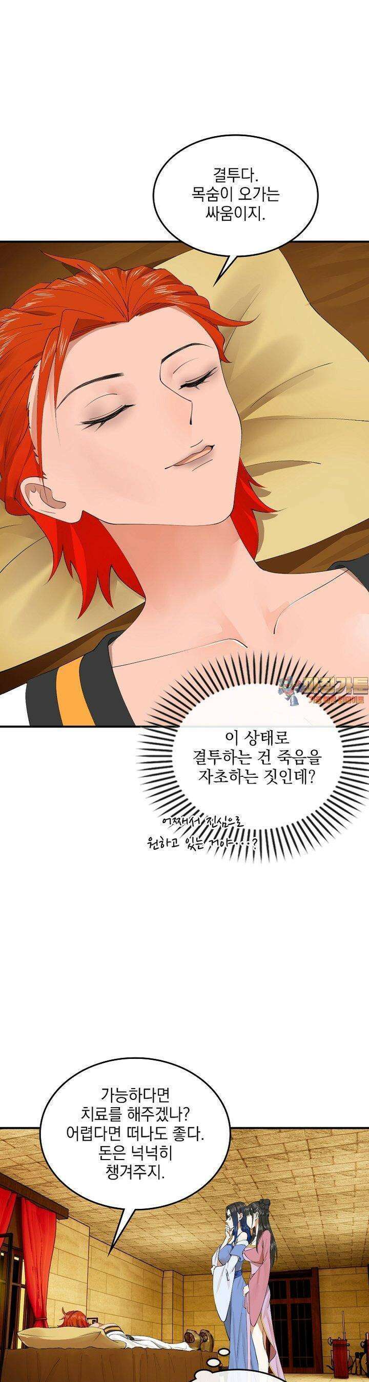 사상최강의 데릴사위 138화 1