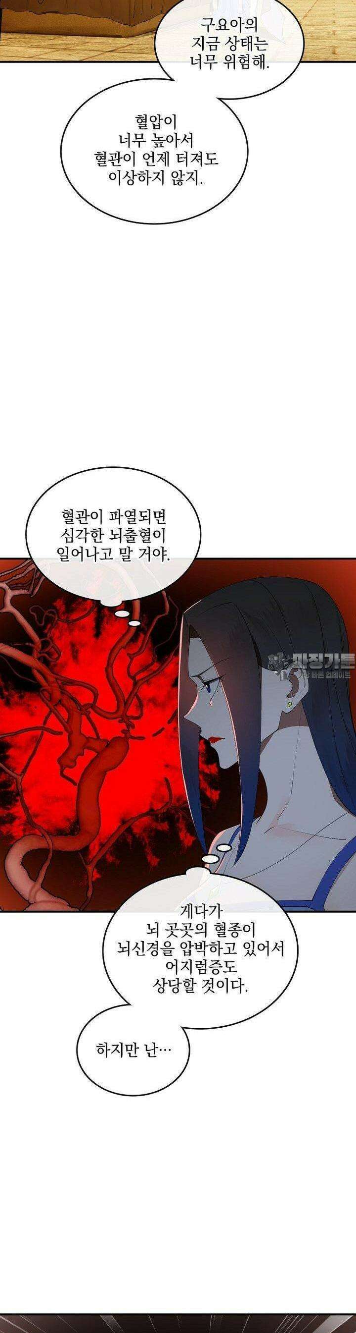 사상최강의 데릴사위 138화 2