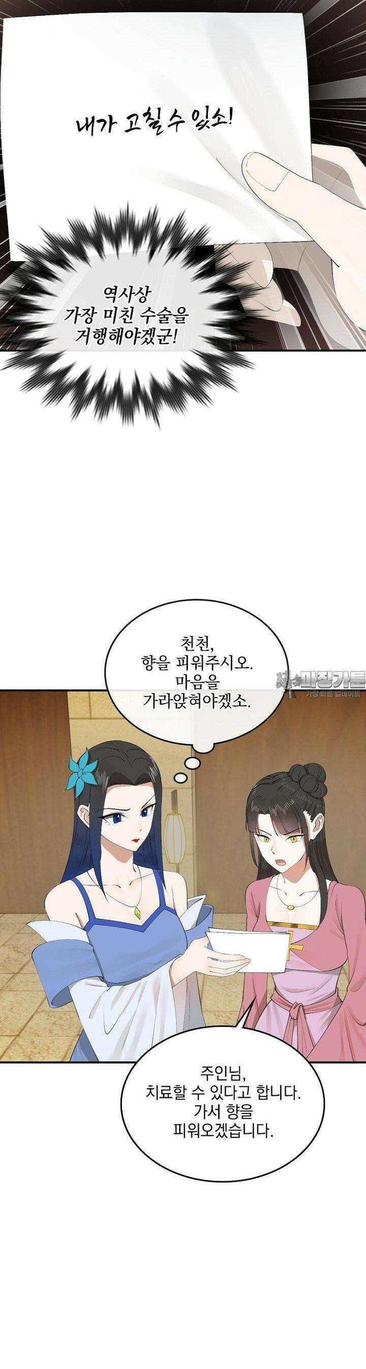 사상최강의 데릴사위 138화 3