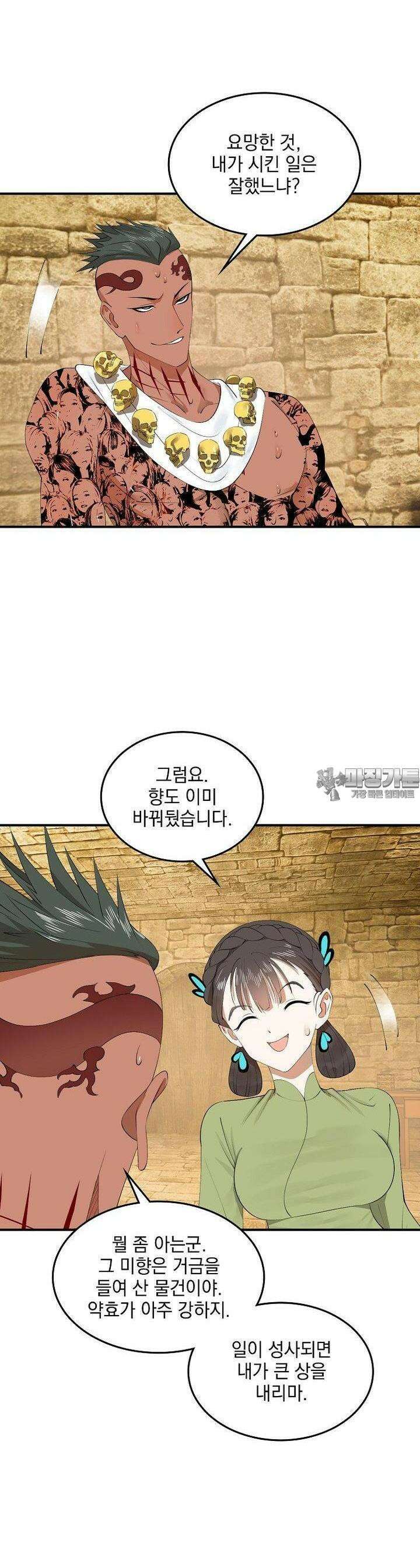 사상최강의 데릴사위 138화 5