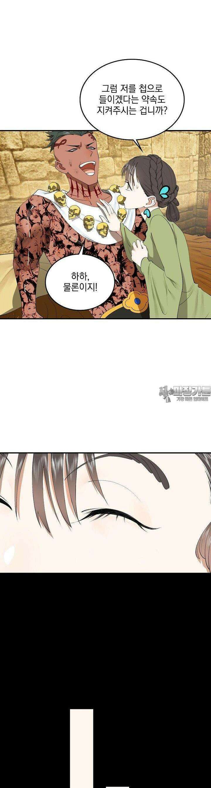 사상최강의 데릴사위 138화 6