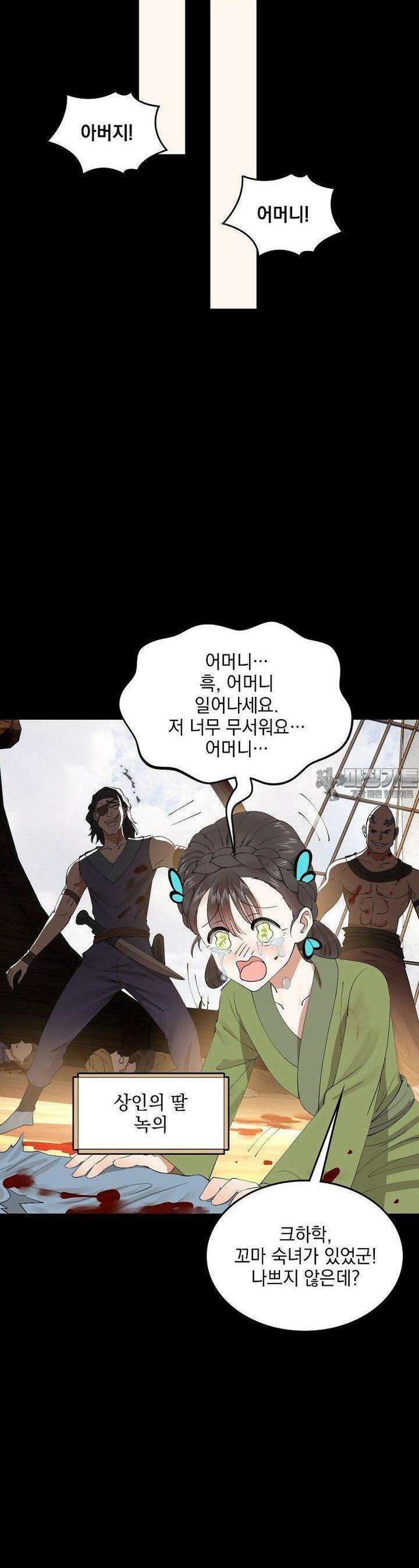 사상최강의 데릴사위 138화 7