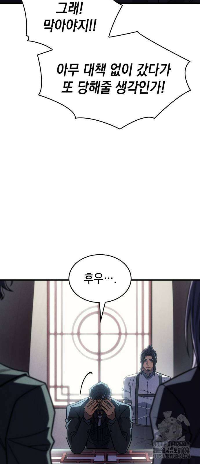 왕의 힘으로 회귀한다 61화 6
