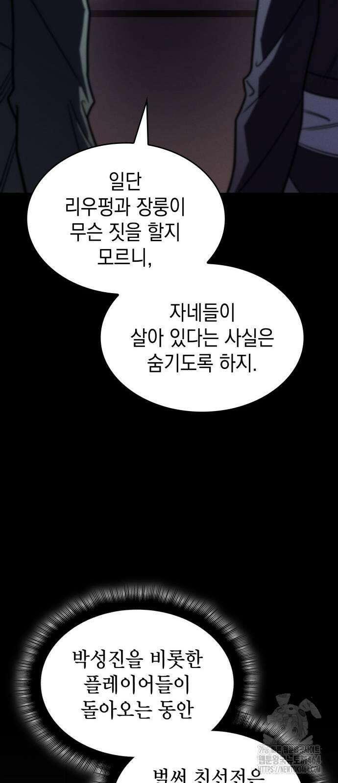 왕의 힘으로 회귀한다 61화 7