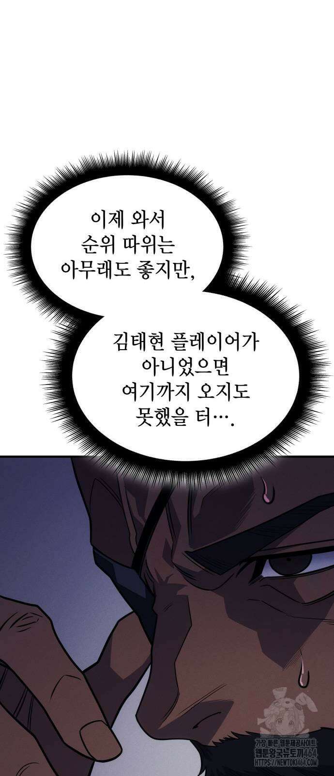 왕의 힘으로 회귀한다 61화 9