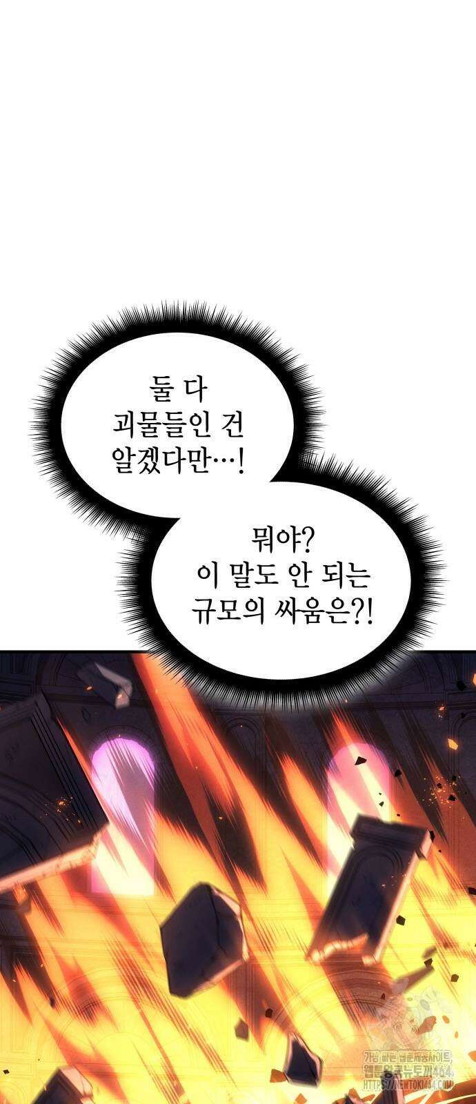 왕의 힘으로 회귀한다 61화 18