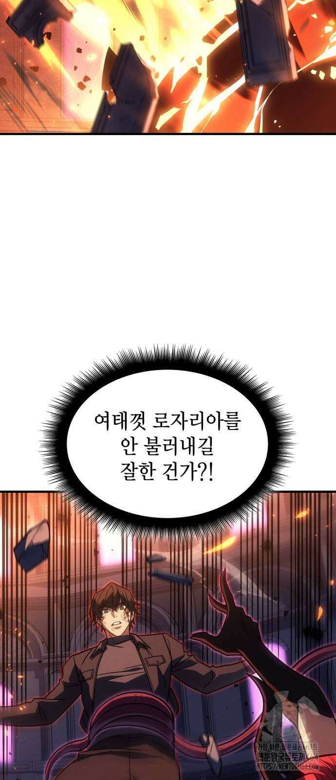 왕의 힘으로 회귀한다 61화 19