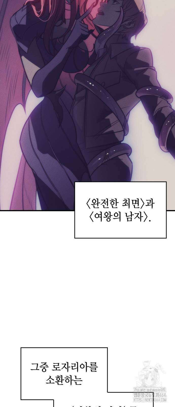 왕의 힘으로 회귀한다 61화 21