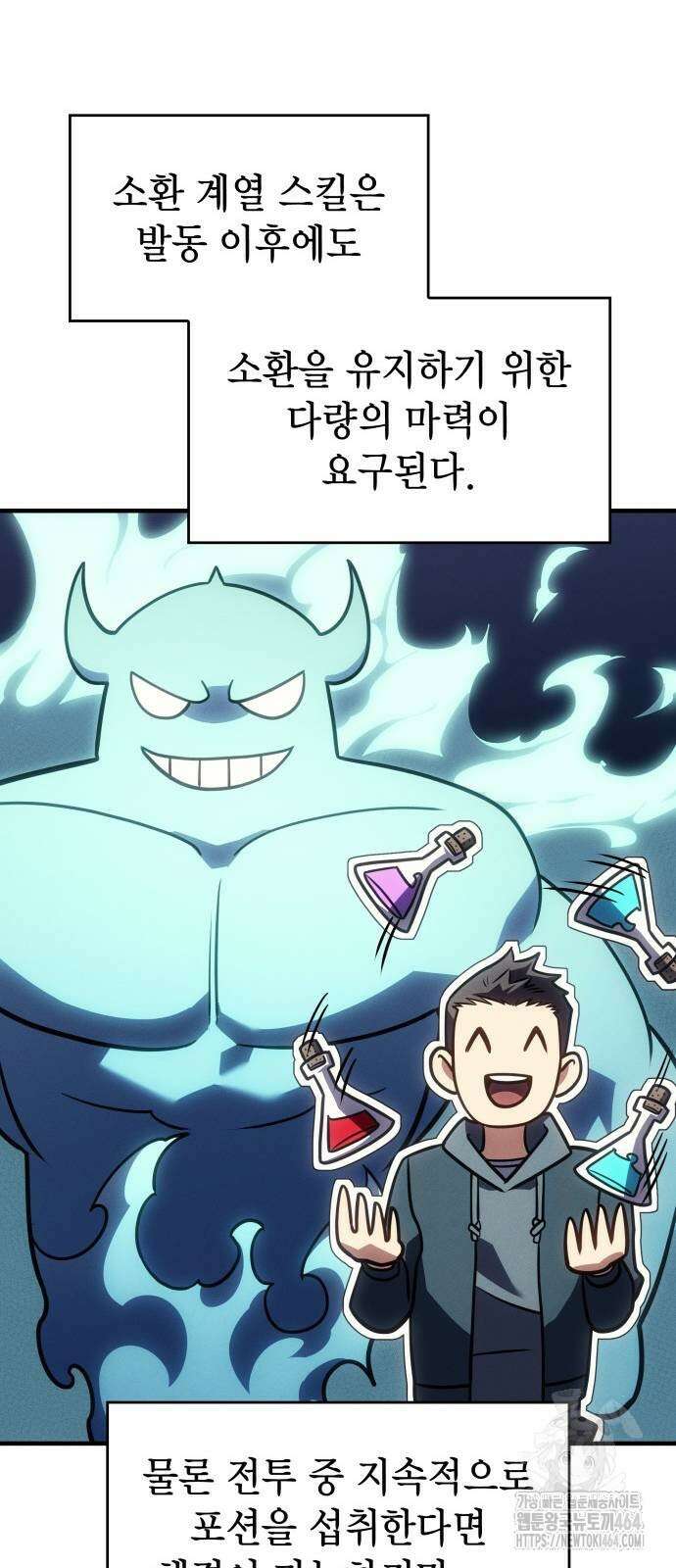 왕의 힘으로 회귀한다 61화 23