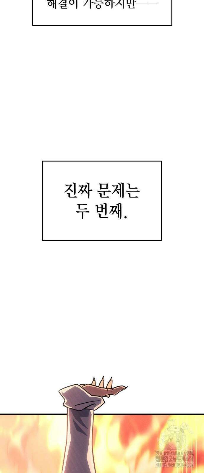 왕의 힘으로 회귀한다 61화 24
