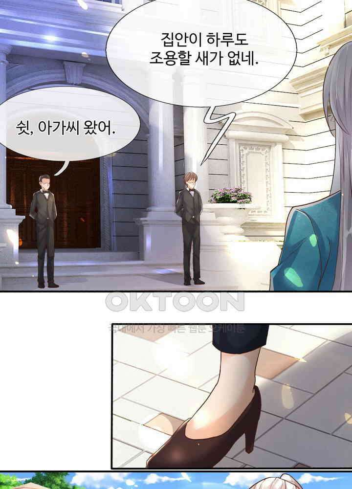 아빠는 데릴사위 96화 5