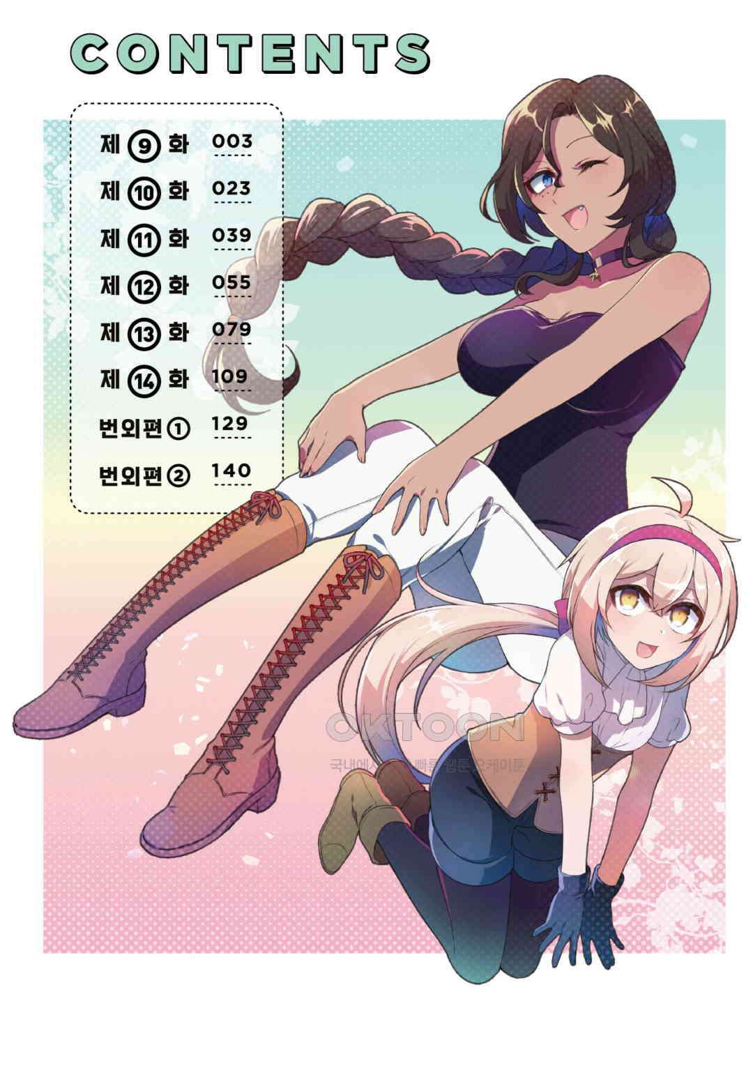 울퉁불퉁 마녀 모녀의 사정 9화 3
