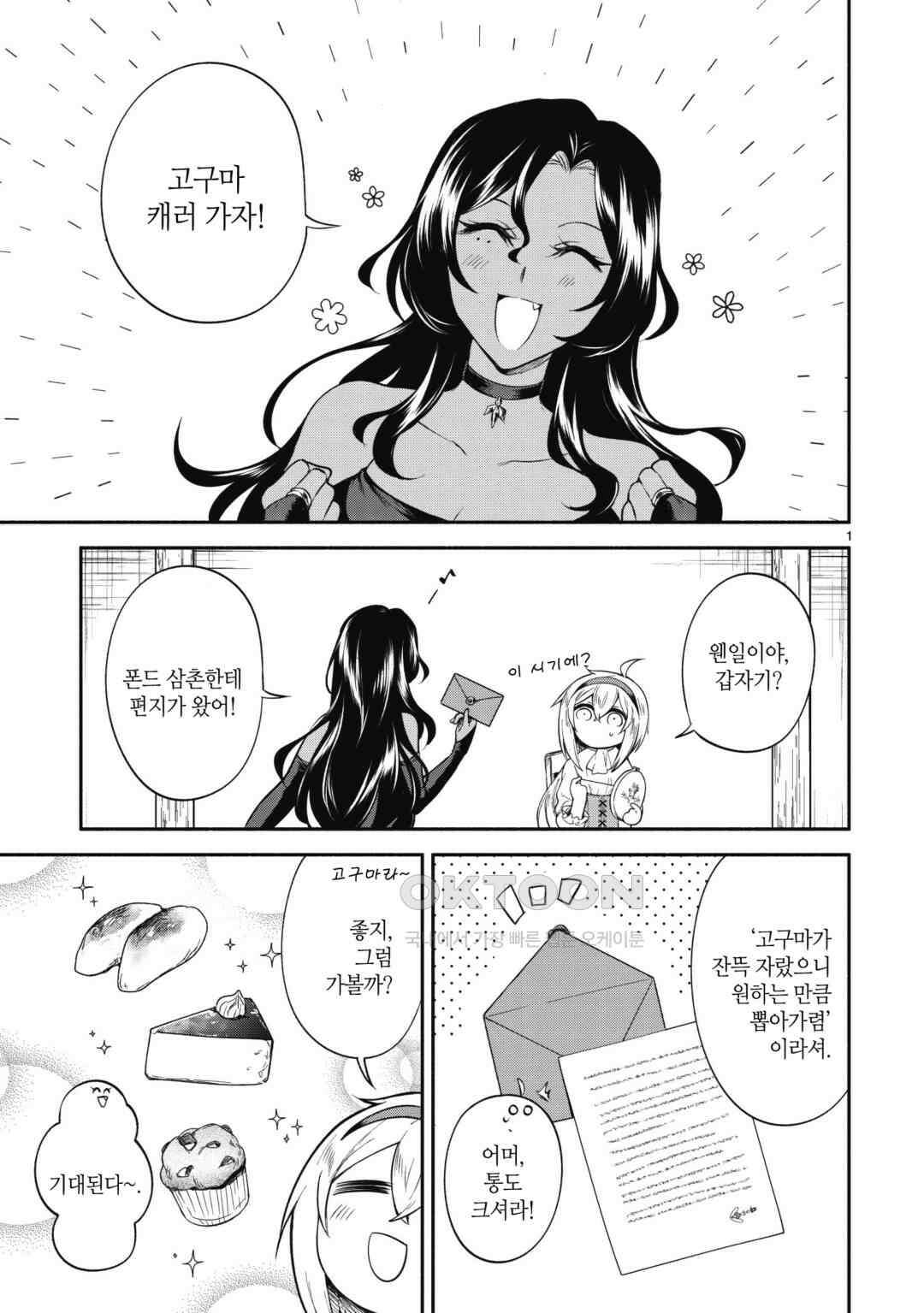 울퉁불퉁 마녀 모녀의 사정 9화 4