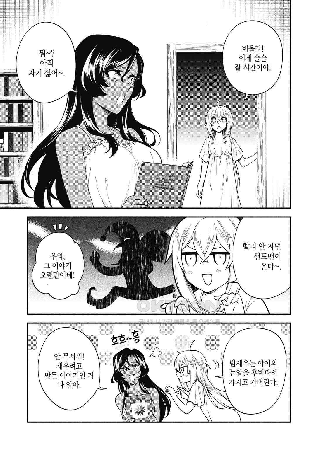 울퉁불퉁 마녀 모녀의 사정 19화 2
