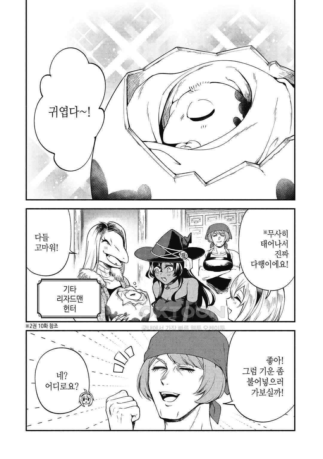 울퉁불퉁 마녀 모녀의 사정 25화 3