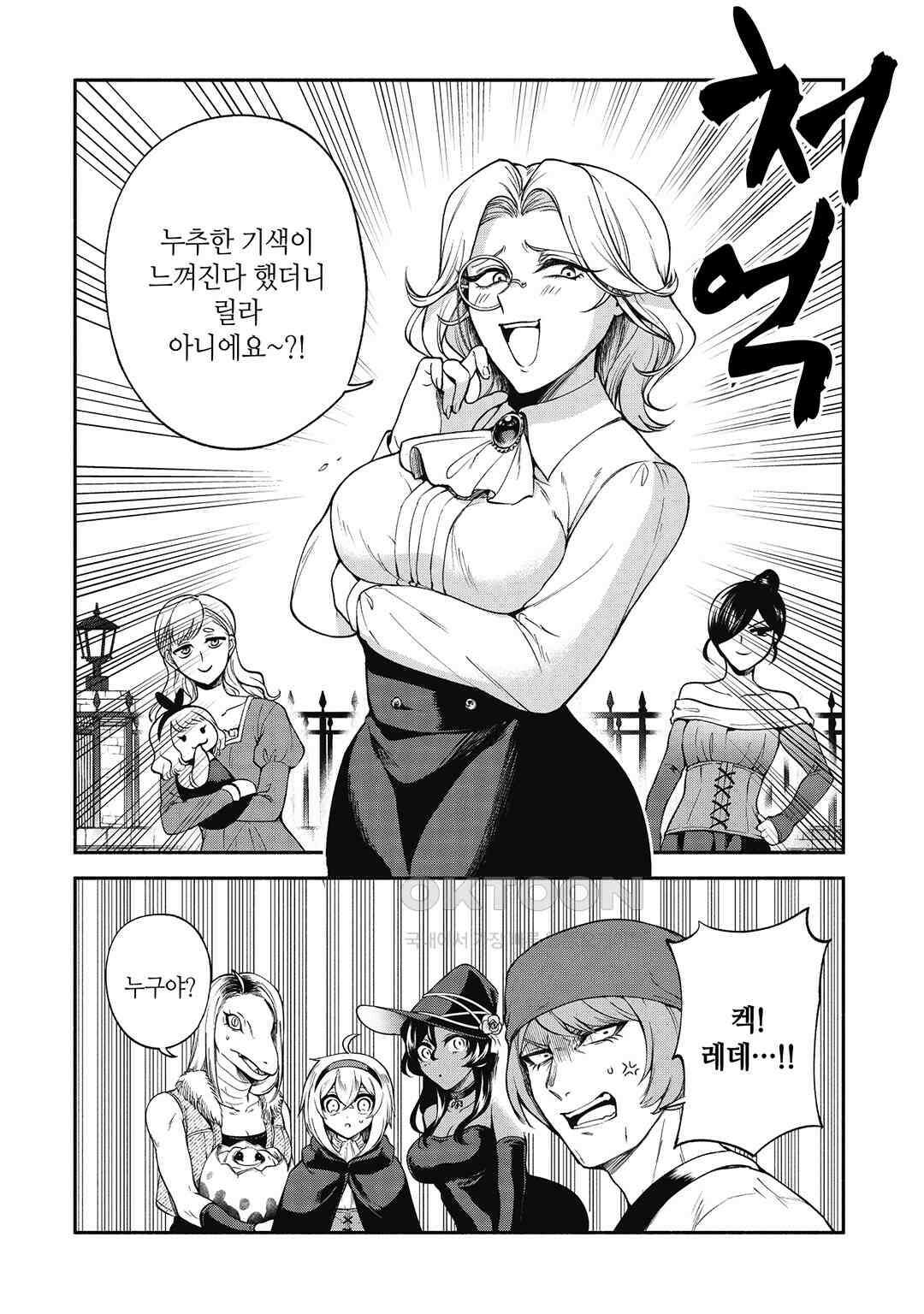 울퉁불퉁 마녀 모녀의 사정 25화 5