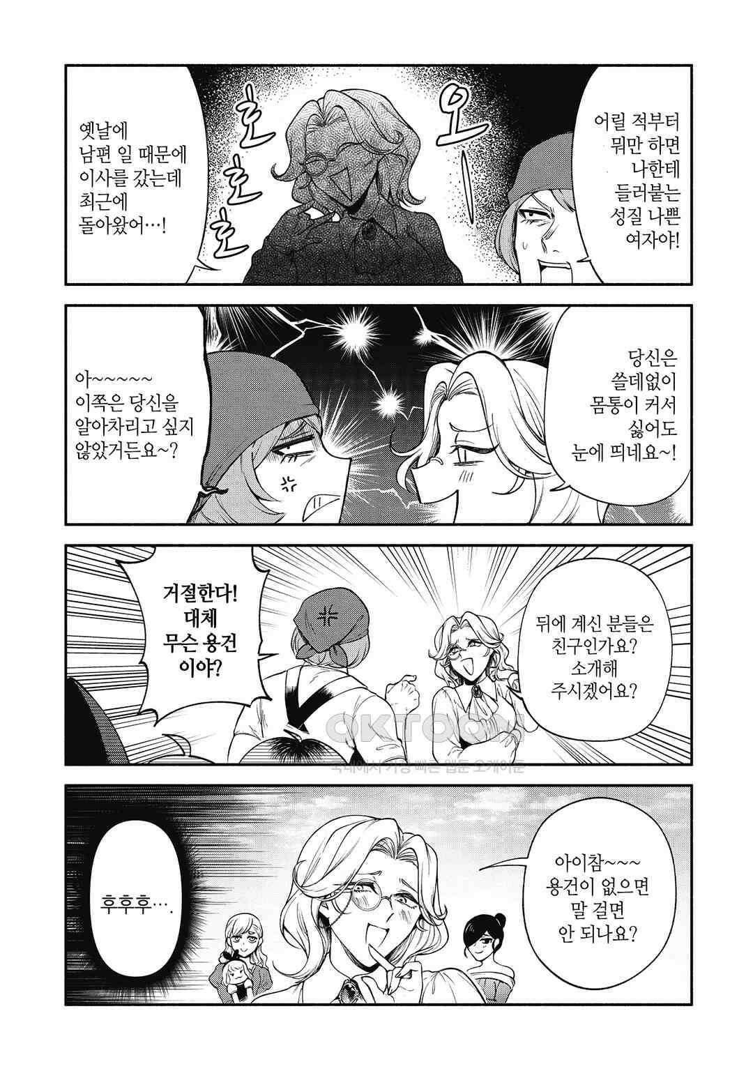 울퉁불퉁 마녀 모녀의 사정 25화 6