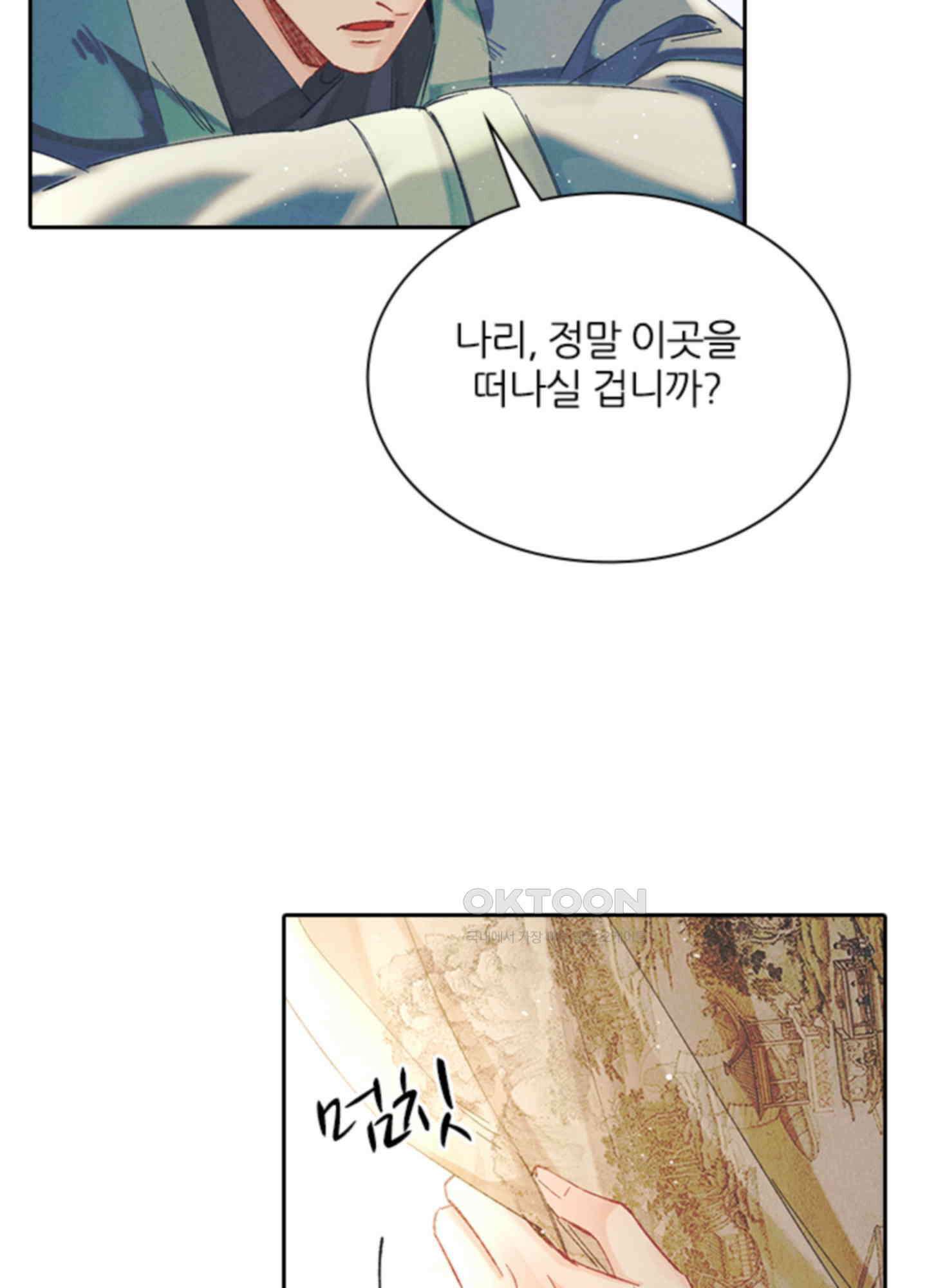 옥루춘 27화 4