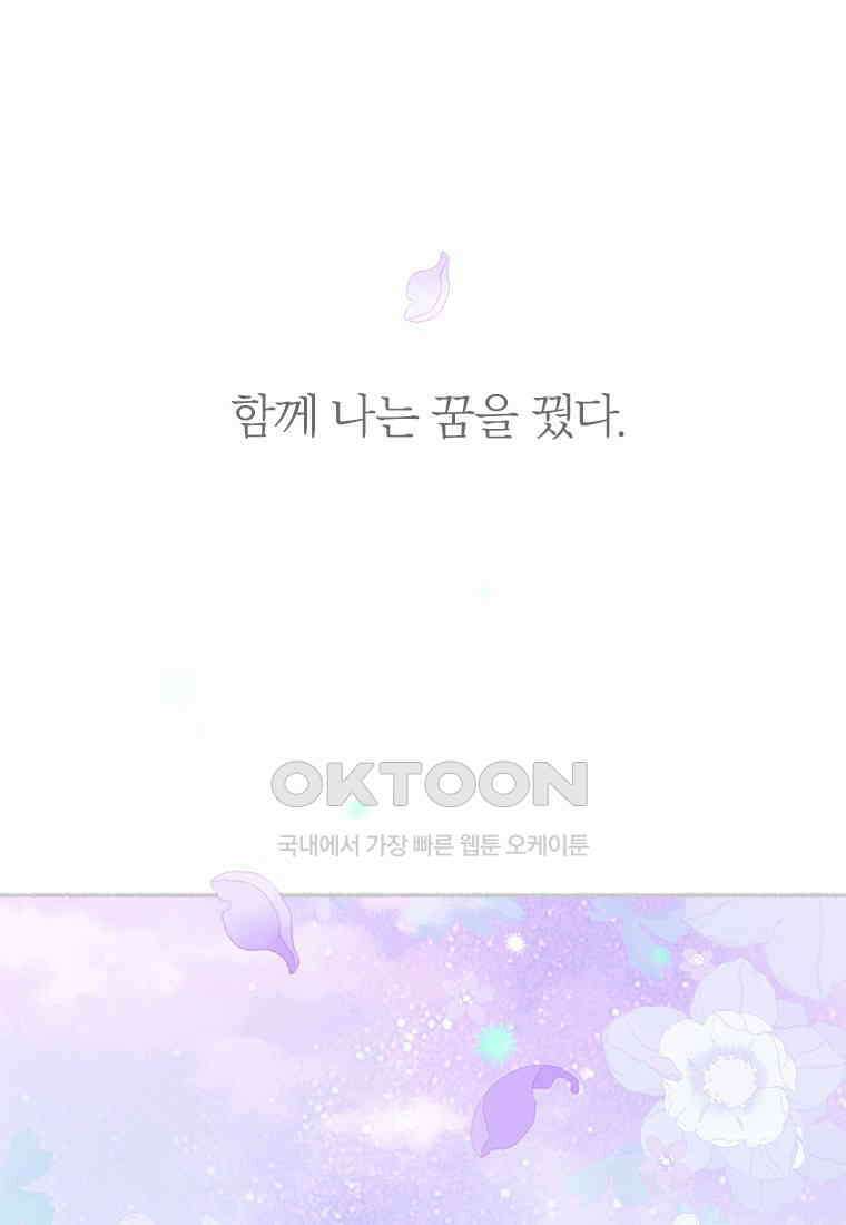 사계신담, 나의 겨울 장군님 40화 1