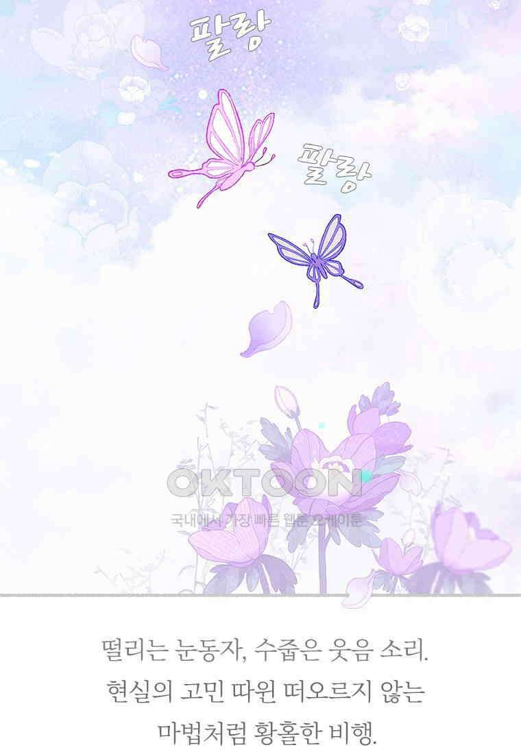 사계신담, 나의 겨울 장군님 40화 2