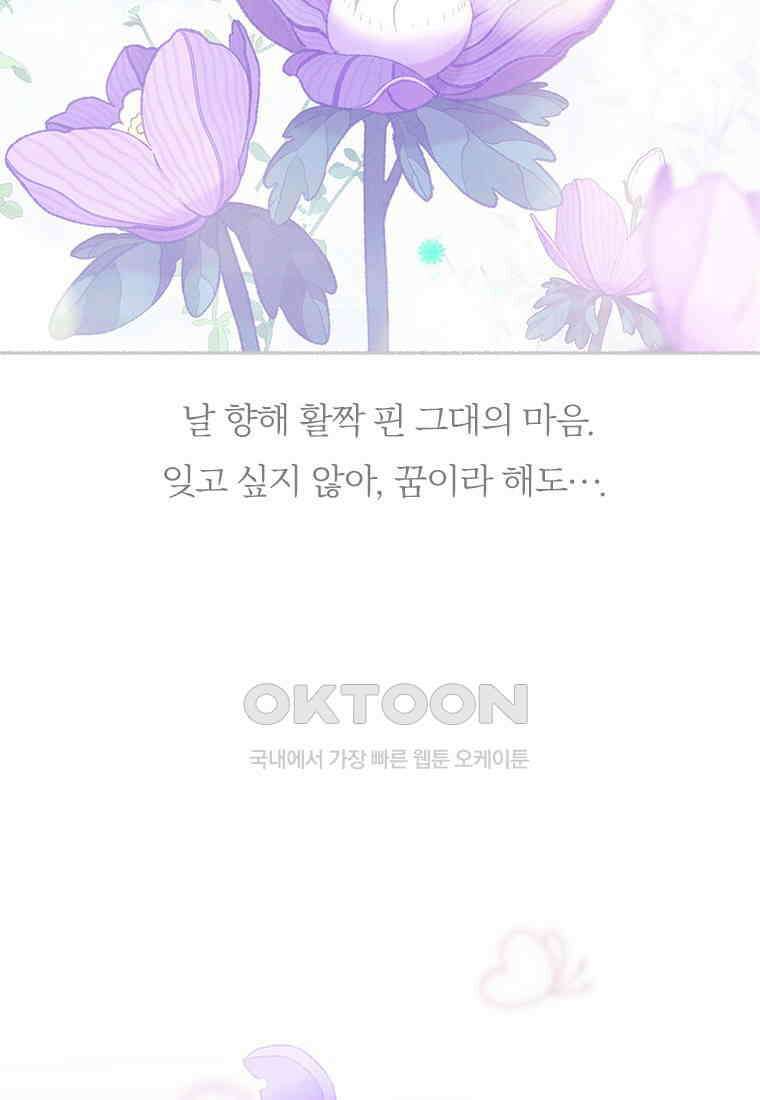 사계신담, 나의 겨울 장군님 40화 4