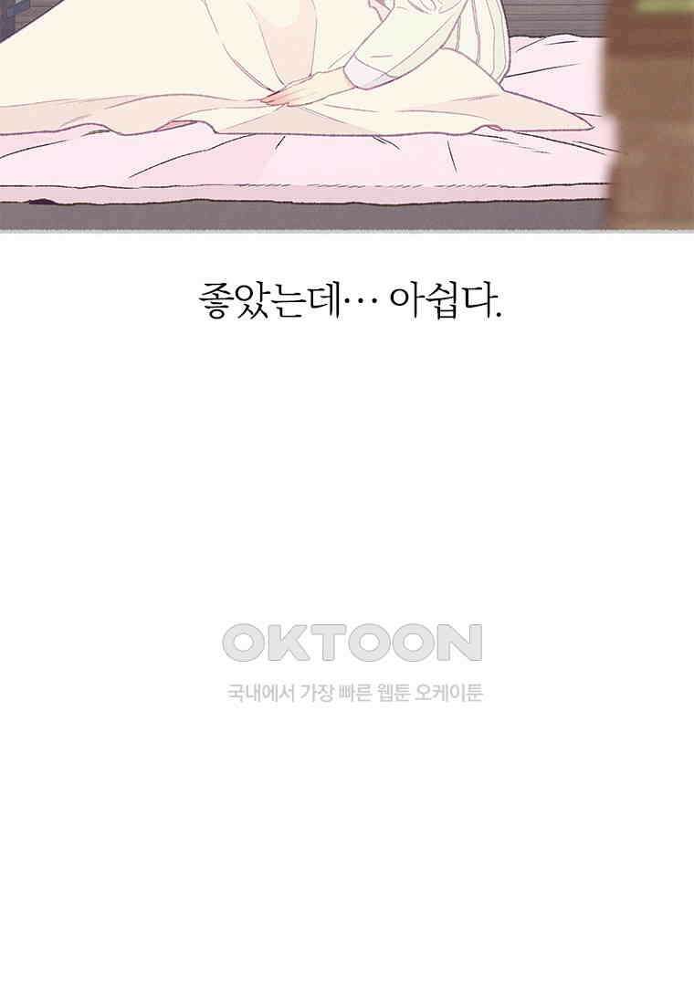 사계신담, 나의 겨울 장군님 40화 9
