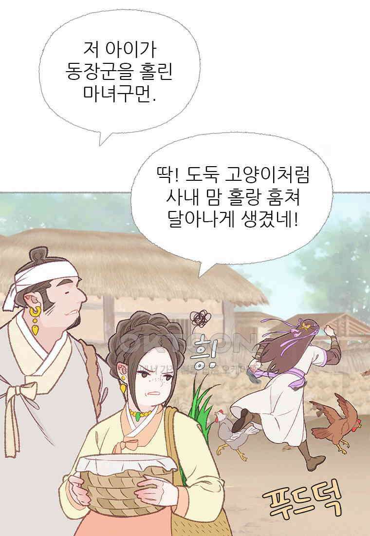 사계신담, 나의 겨울 장군님 40화 18
