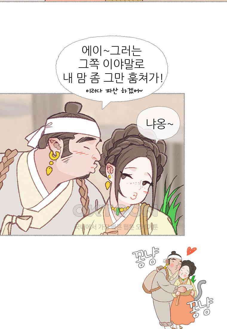 사계신담, 나의 겨울 장군님 40화 19