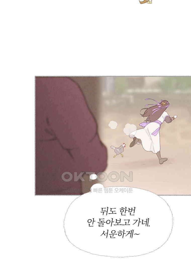 사계신담, 나의 겨울 장군님 40화 20