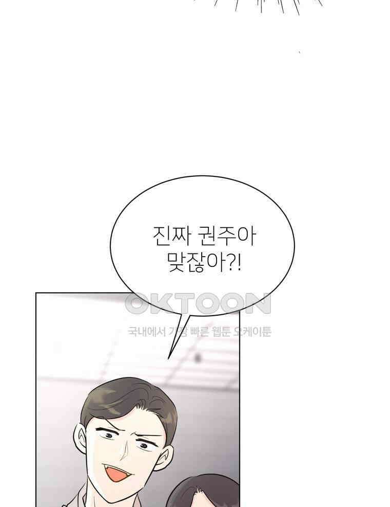 깨는 연애 9화 3
