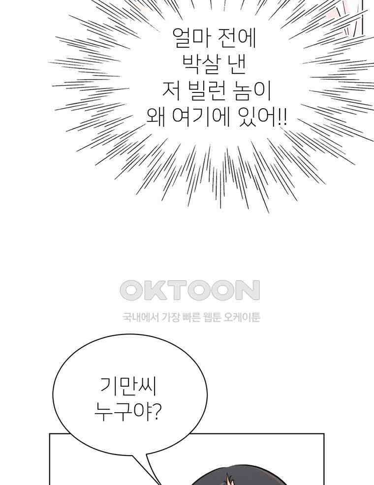 깨는 연애 9화 5