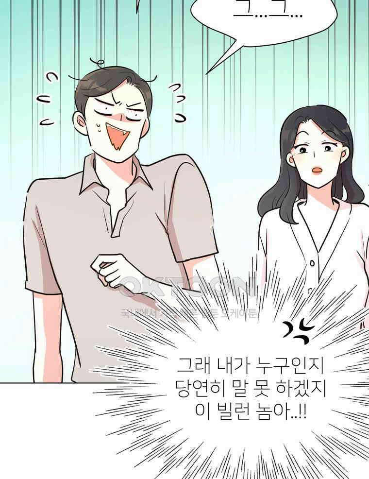 깨는 연애 9화 9