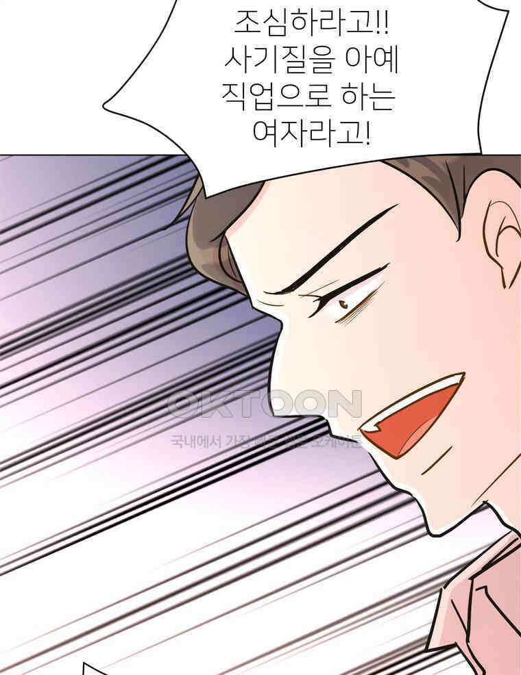 깨는 연애 9화 18