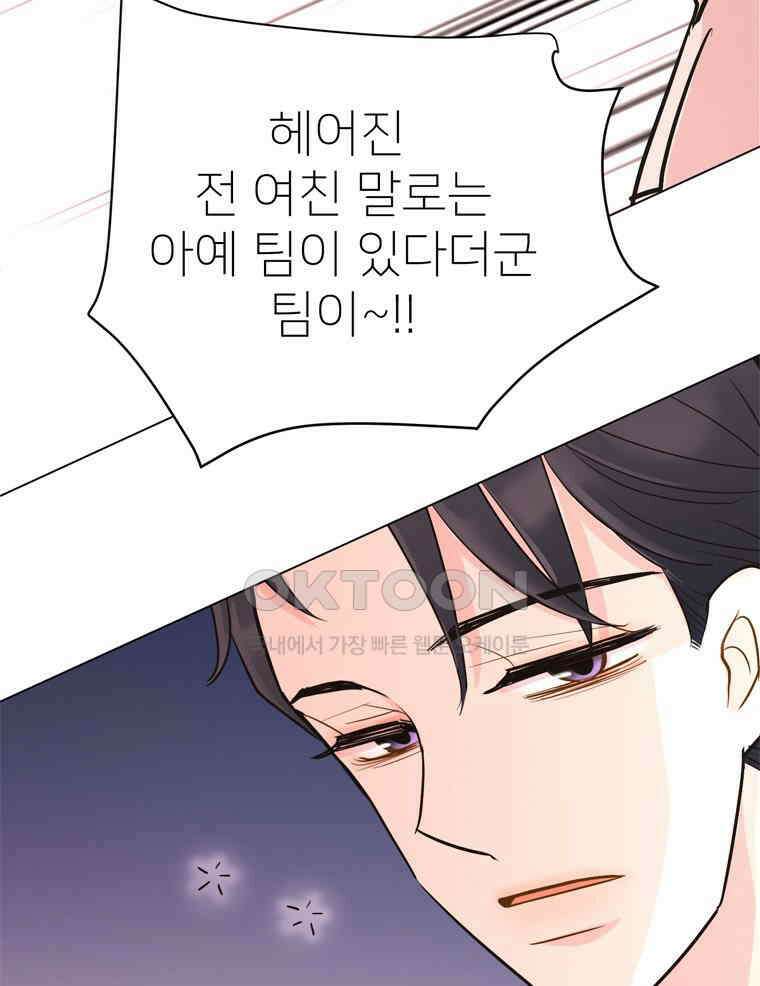 깨는 연애 9화 19