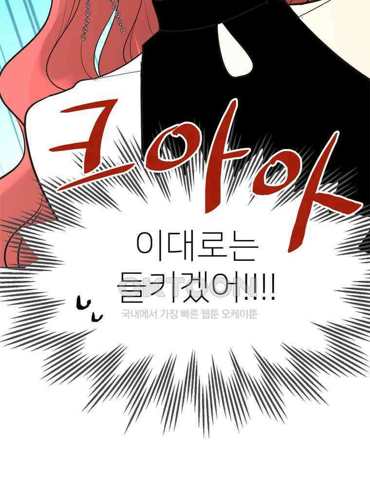 깨는 연애 9화 22