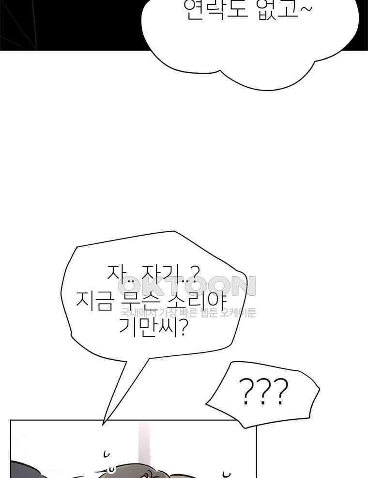 깨는 연애 9화 26
