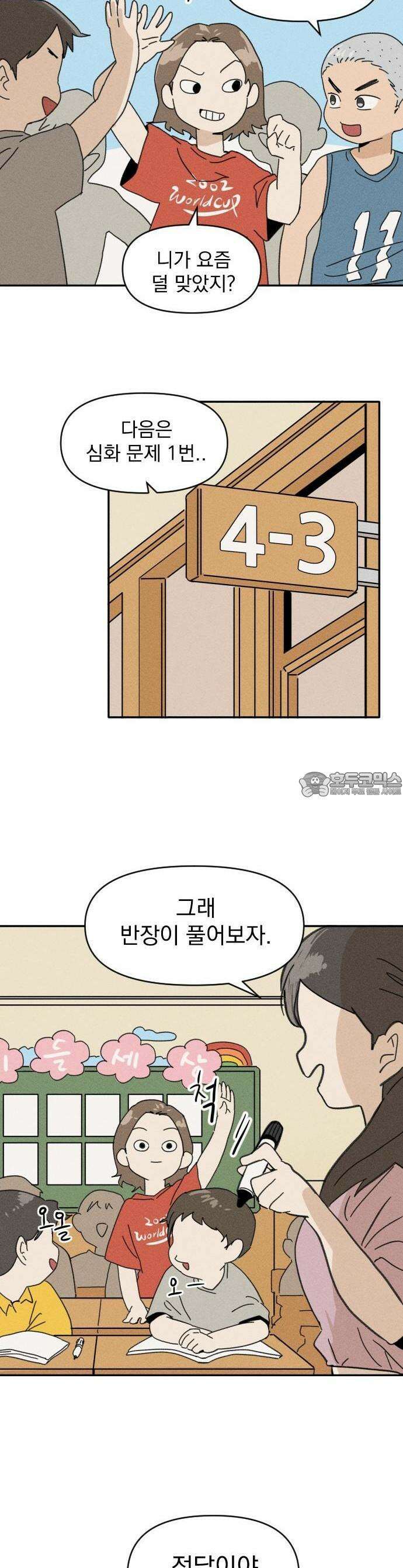 나의 구원이 1화 3