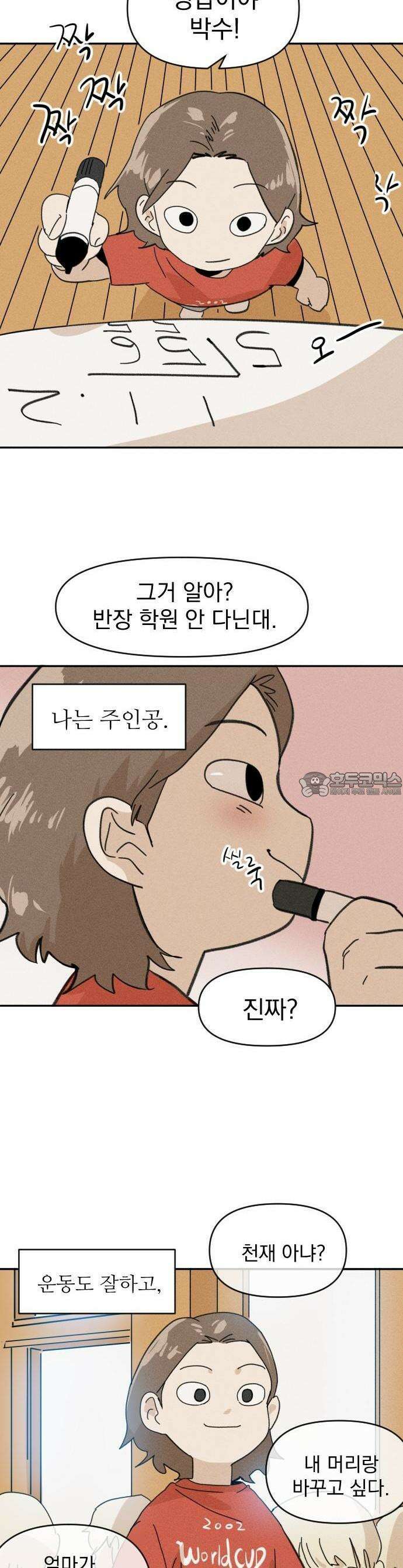 나의 구원이 1화 4