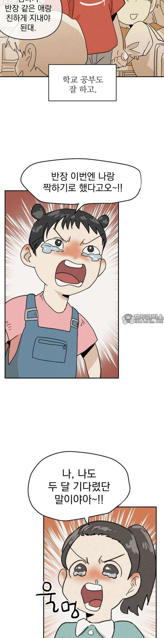 나의 구원이 1화 5