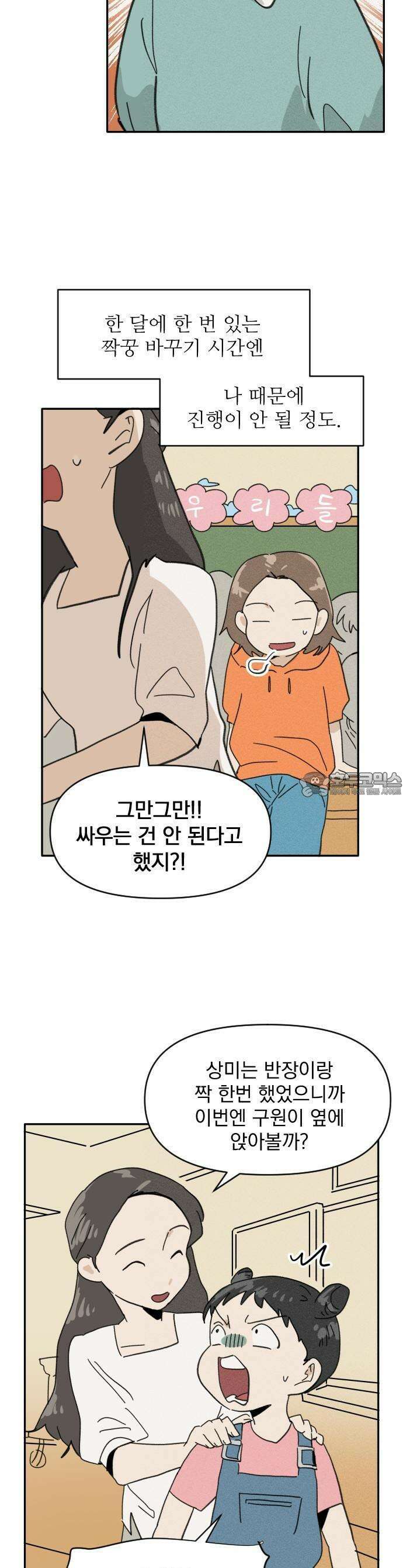 나의 구원이 1화 6